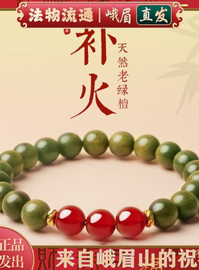静心守福清宁安然绿檀
