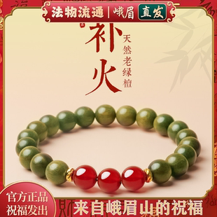 静心佛珠五行补缺金木火水土 峨眉山天然绿檀木手串红玛瑙手链女款