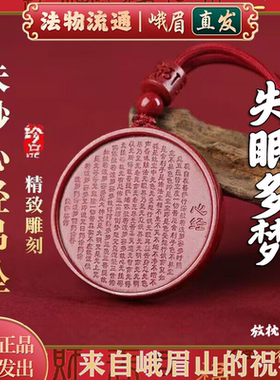 双重加福祈福转运心经朱砂