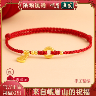 峨眉山手链本命年轻奢高级感好运转运珠金色平安扣小红手绳编织