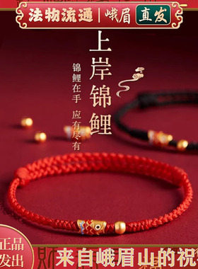 好运锦鲤本命年红绳纯手工编织