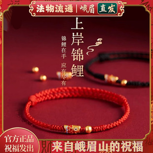 峨眉山好运锦鲤本命年红绳纯手工编织手绳学生中高考上岸手绳