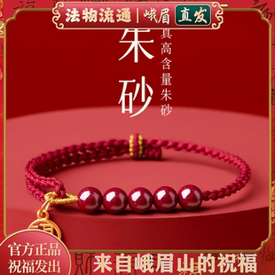 峨眉山2026年新款朱砂手串本命年情侣转运珠手绳男脚链红绳手链