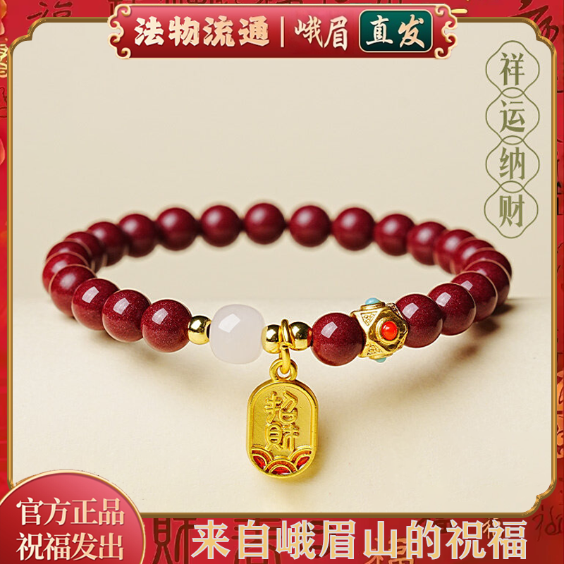 峨眉山本命年礼物朱砂纳福手串官方正品女款红色手链妈妈女友生日,饰品/流行首饰/时尚饰品新,手链,淘宝优惠券,粉丝福利购,淘宝优惠卷