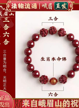 天然朱砂三合六合手串