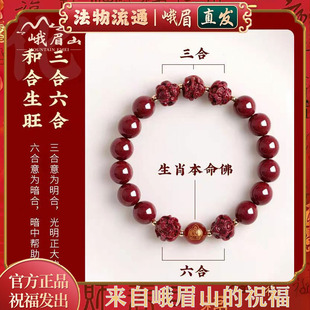 峨眉山天然朱砂三合六合手串2026马本命年化解手链红玛瑙