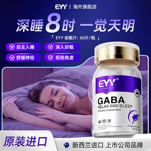 gaba安神助眠片不含褪黑素助眠植萃帮助睡眠情绪镇定剂睡眠进口药