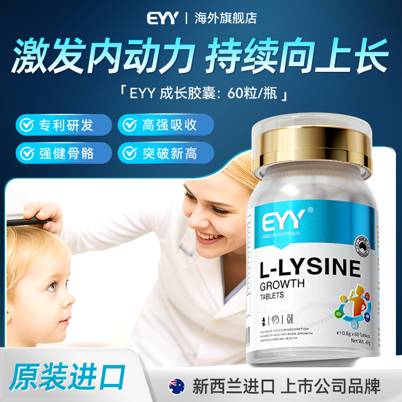 EYY高强吸收持续成长胶囊