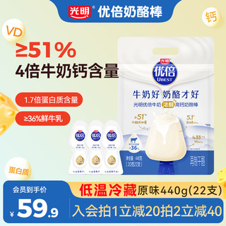 【百补】光明优倍奶酪棒浓醇鲜牛乳营养高钙乳酪棒440g