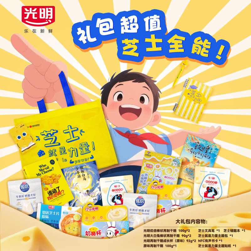 光明开学季光明超值礼盒