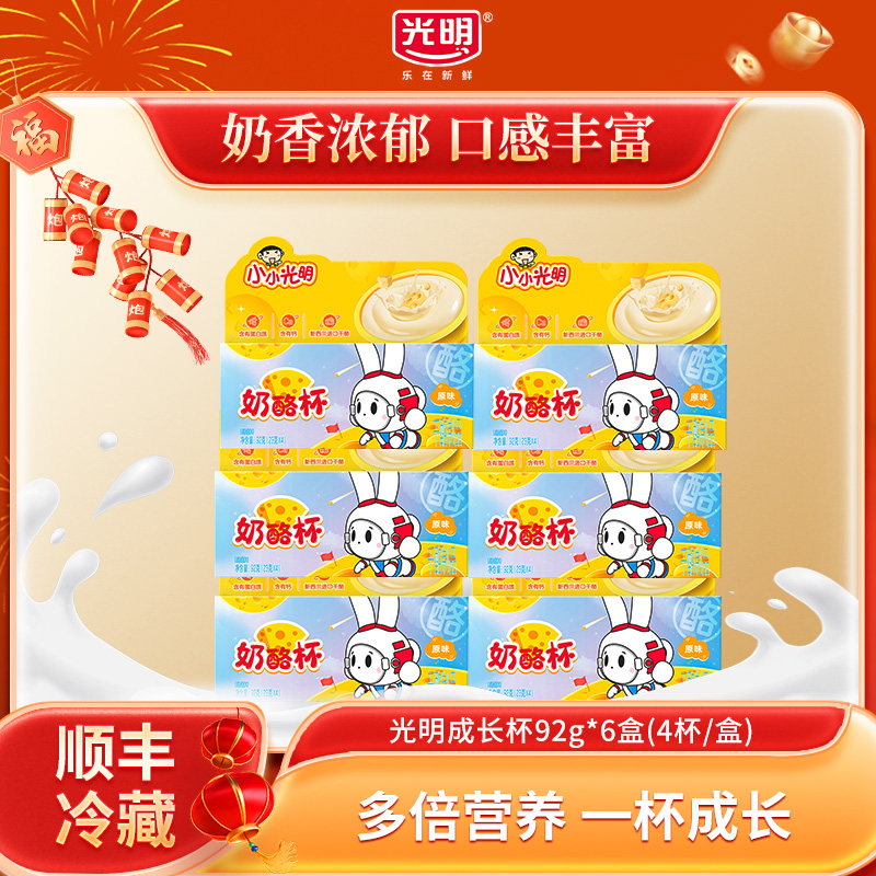 小小光明儿童成长杯奶酪杯健康高钙新西兰进口奶源6盒(共24杯)