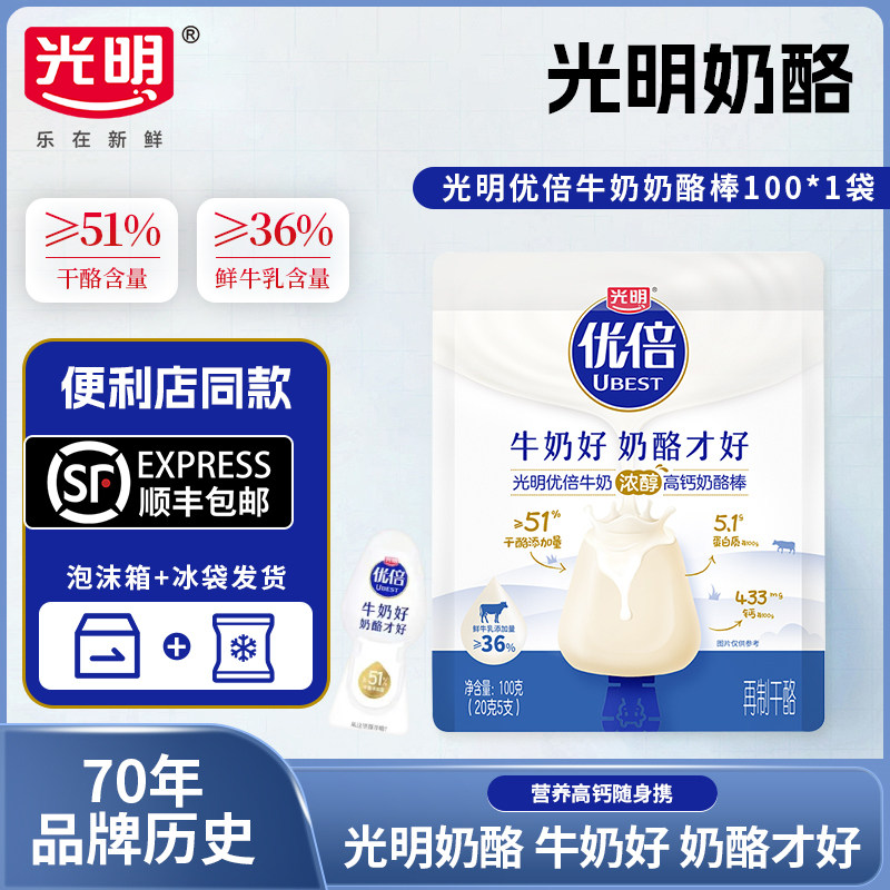 光明优倍奶酪棒1袋（共5支）