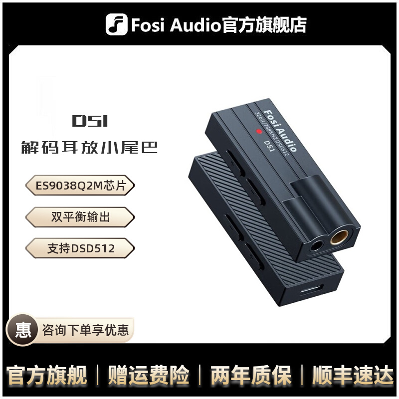 FosiAudio DS1小尾巴解码耳放HIFI便携耳机放大器DAC支持安卓苹果-封面