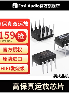 MUSES02 OPA2134PA高保真发烧双运放芯片适用于BT20APRO V3 ZA3