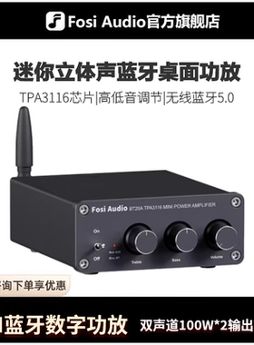 FosiAudio弗西音频BT20A蓝牙数字功放机立体声家用迷你HIFI发烧级