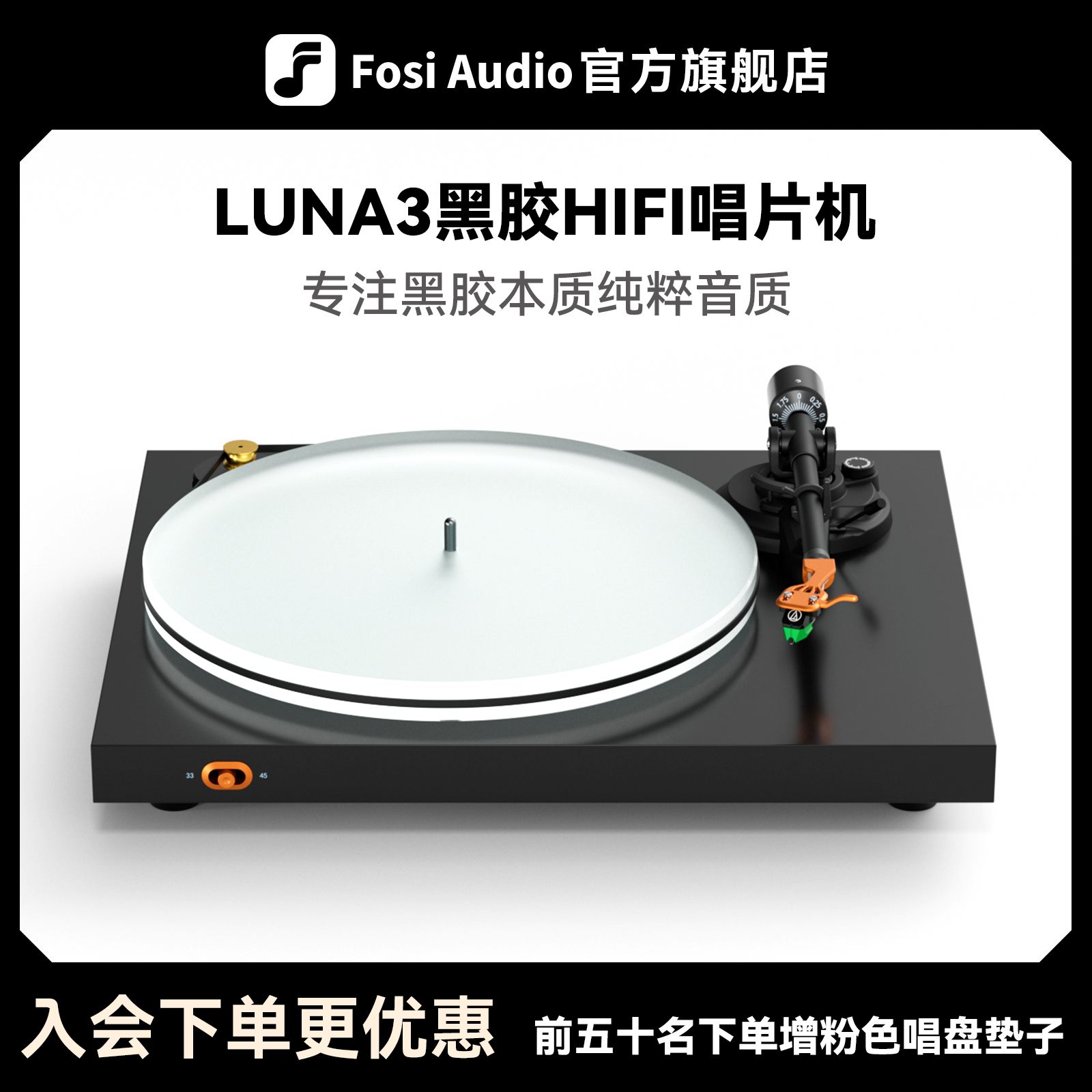 FosiAudio 弗西复古客厅欧式美式黑胶唱片机留声唱盘电唱机LUNA3