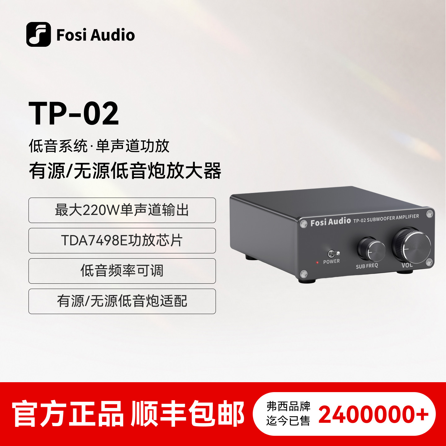 FosiAudio TP-02有源/无源低音炮专用功放机小型重低音220W大功率