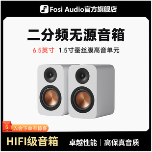 FosiAudio SP601无源音箱HIFI音响发烧级电脑书架木质音箱对箱