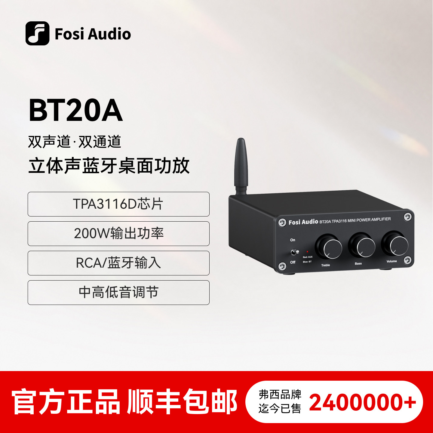 FosiAudio弗西音频BT20A蓝牙数字功放机立体声家用迷你HIFI发烧级