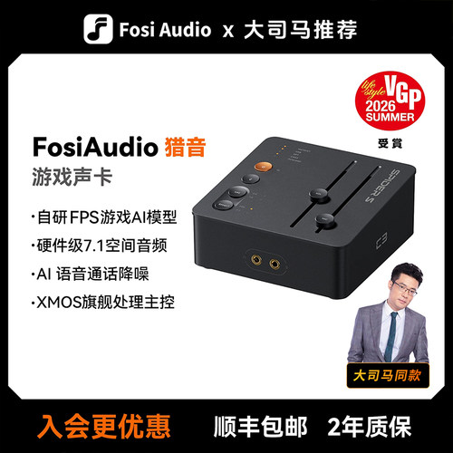【大司马推荐】猎音AI游戏声卡