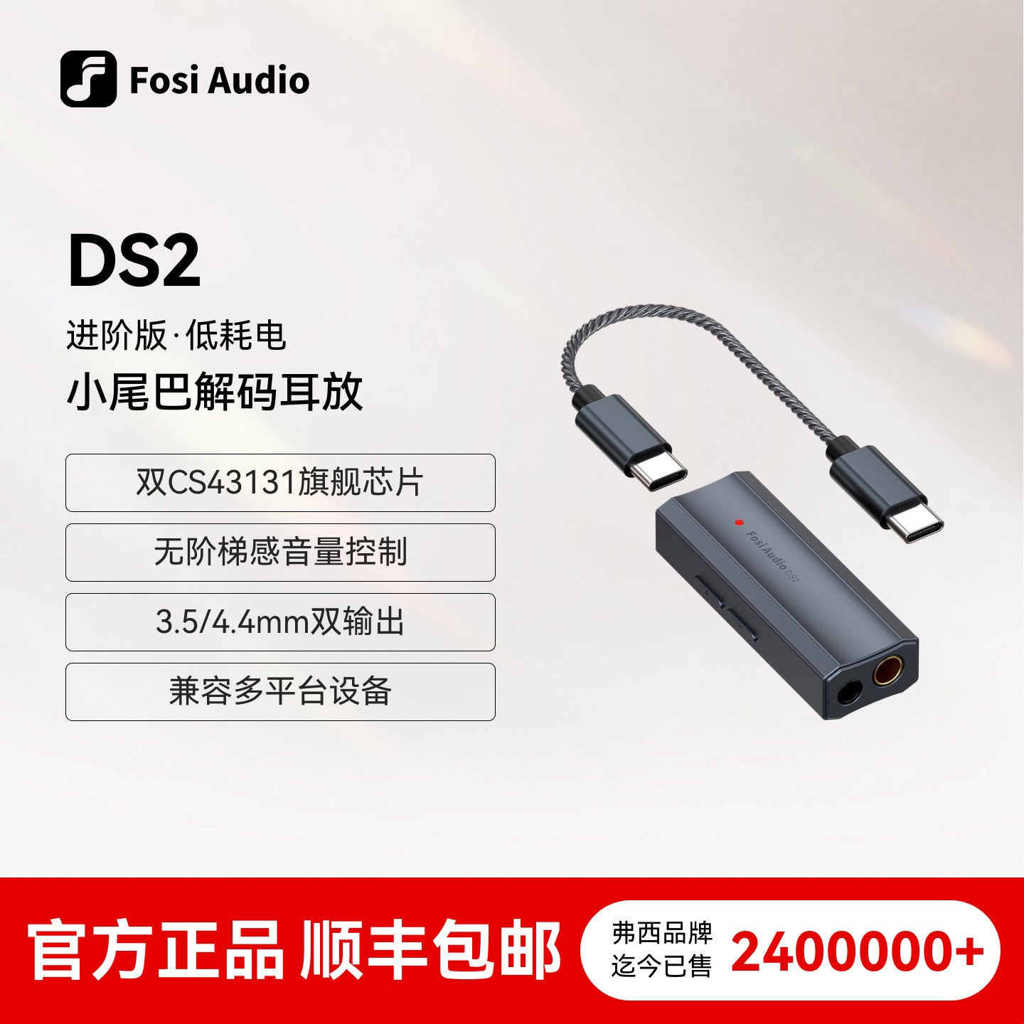 FosiAudio弗西音频DS2小尾巴解码耳放平衡发烧HIFI便携音频解码器
