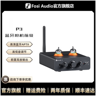 FosiAudio弗西音频P3胆前级hifi蓝牙发烧电子管胆机前级放大家用