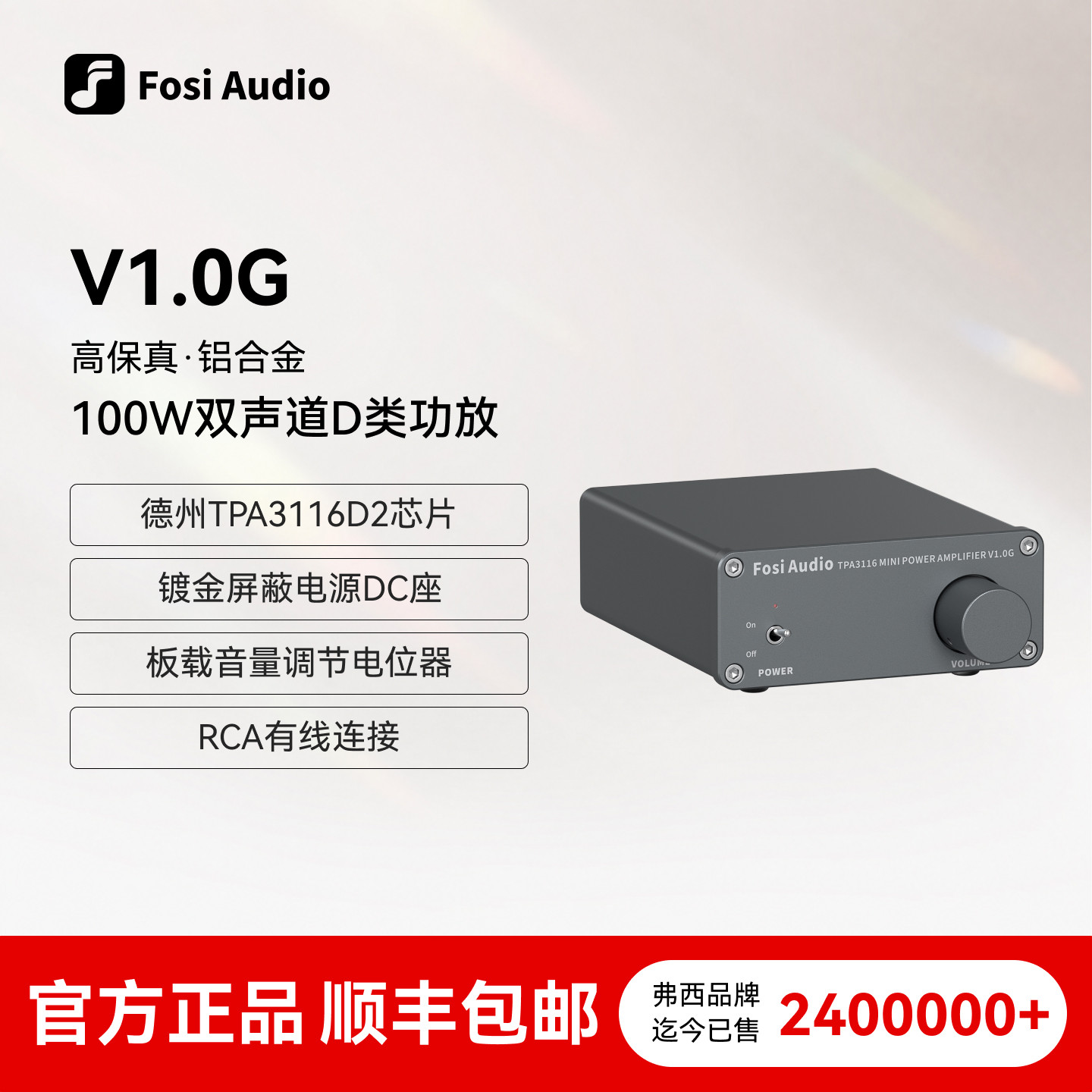 FosiAudio V1.0G双声道立体声HIFI数字功放机迷你发烧家用高保真