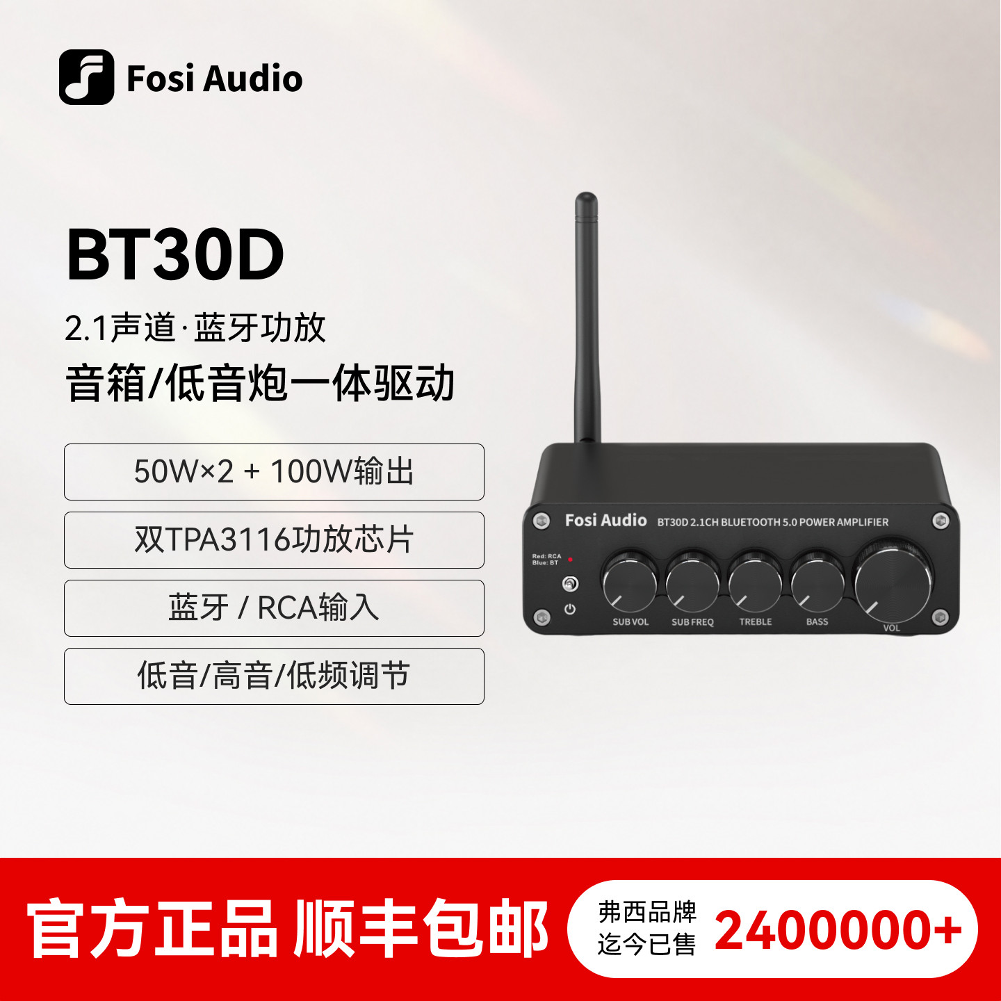 FosiAudio BT30D蓝牙数字功放机家用HiFi高保真小型重低音双声道