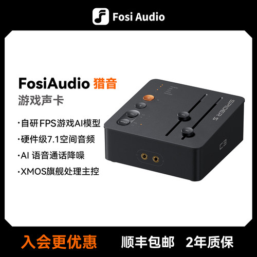 fosi猎音游戏电竞专用AI游戏声卡