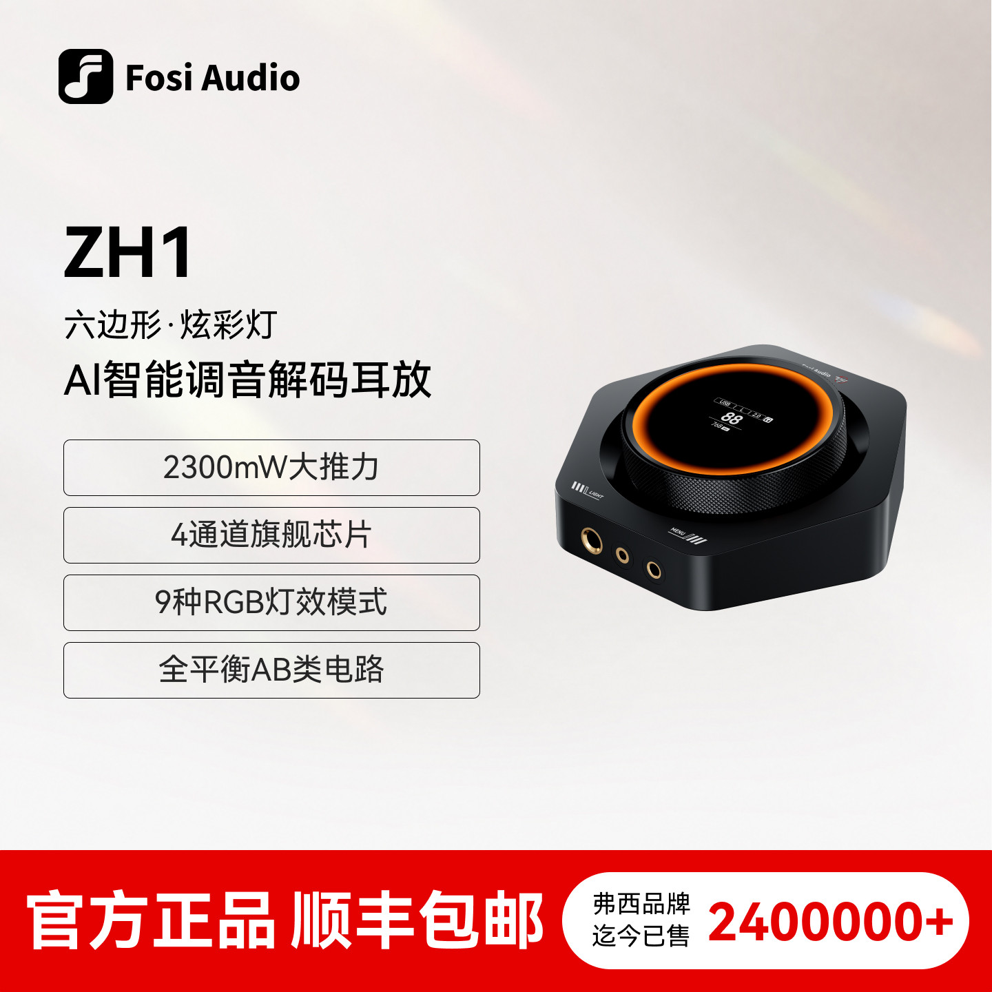 Fosi Audio ZH1弗西音频AI智能调音解码器耳放一体机hifi发烧dac