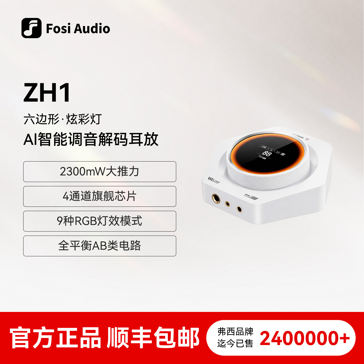 FosiAudio zh1弗西音频hifi解码器耳放一体机耳机放大器台式便携