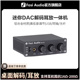 FosiAudio弗西音频Q4多功能DAC音频解码 耳放一体机 器HIFI发烧解码