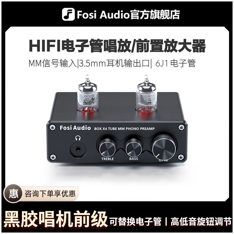 FosiAudio BOX X4唱机前级放大器高保真唱放HIFI电子管前置放大器