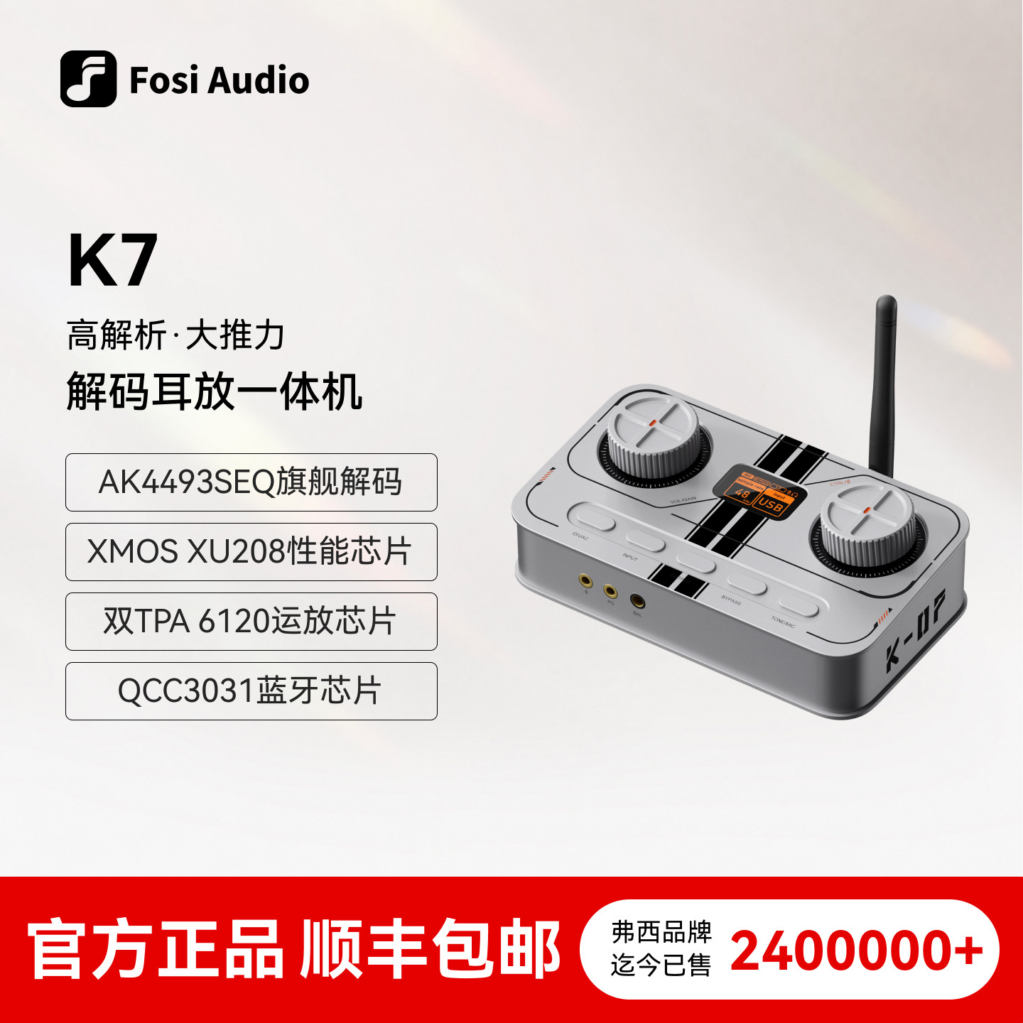 Fosi Audio k7解码器耳放一体机数字音频dac蓝牙hifi发烧2026新款