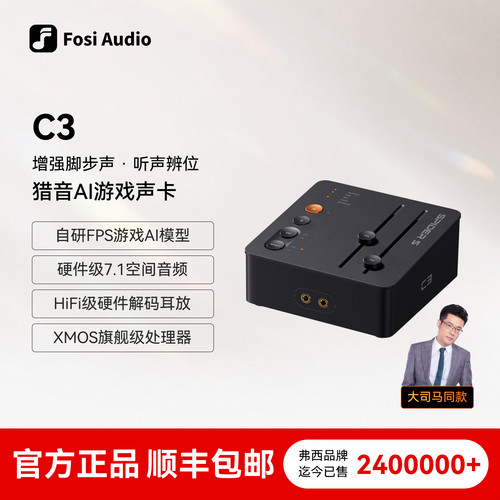 【大司马推荐】猎音AI游戏声卡