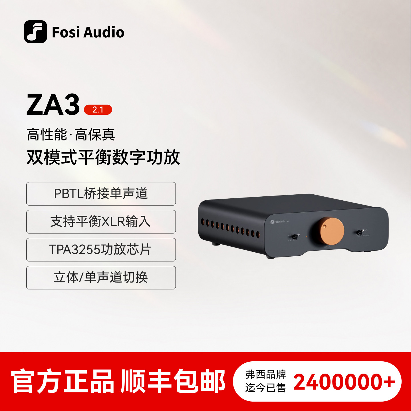 FosiAudio弗西音频ZA3平衡发烧级数字功放机HIFI家用大功率高保真