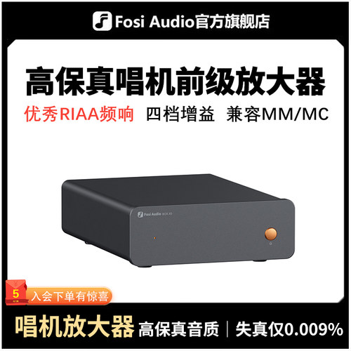 FosiAudio BOX X5黑胶唱机唱放MMMC唱头唱机前级放大器高保真音质