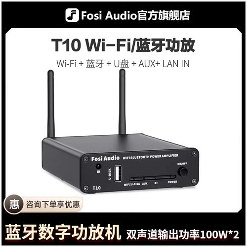 T10带WiFi蓝牙5.0数字功放机