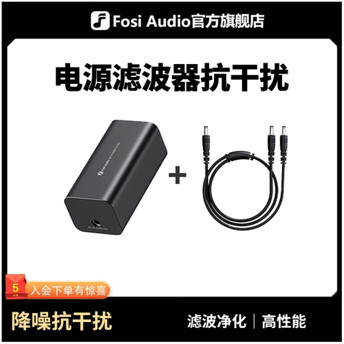 FosiAudio 电源滤波器抗干扰适用于V3MONO ZA3