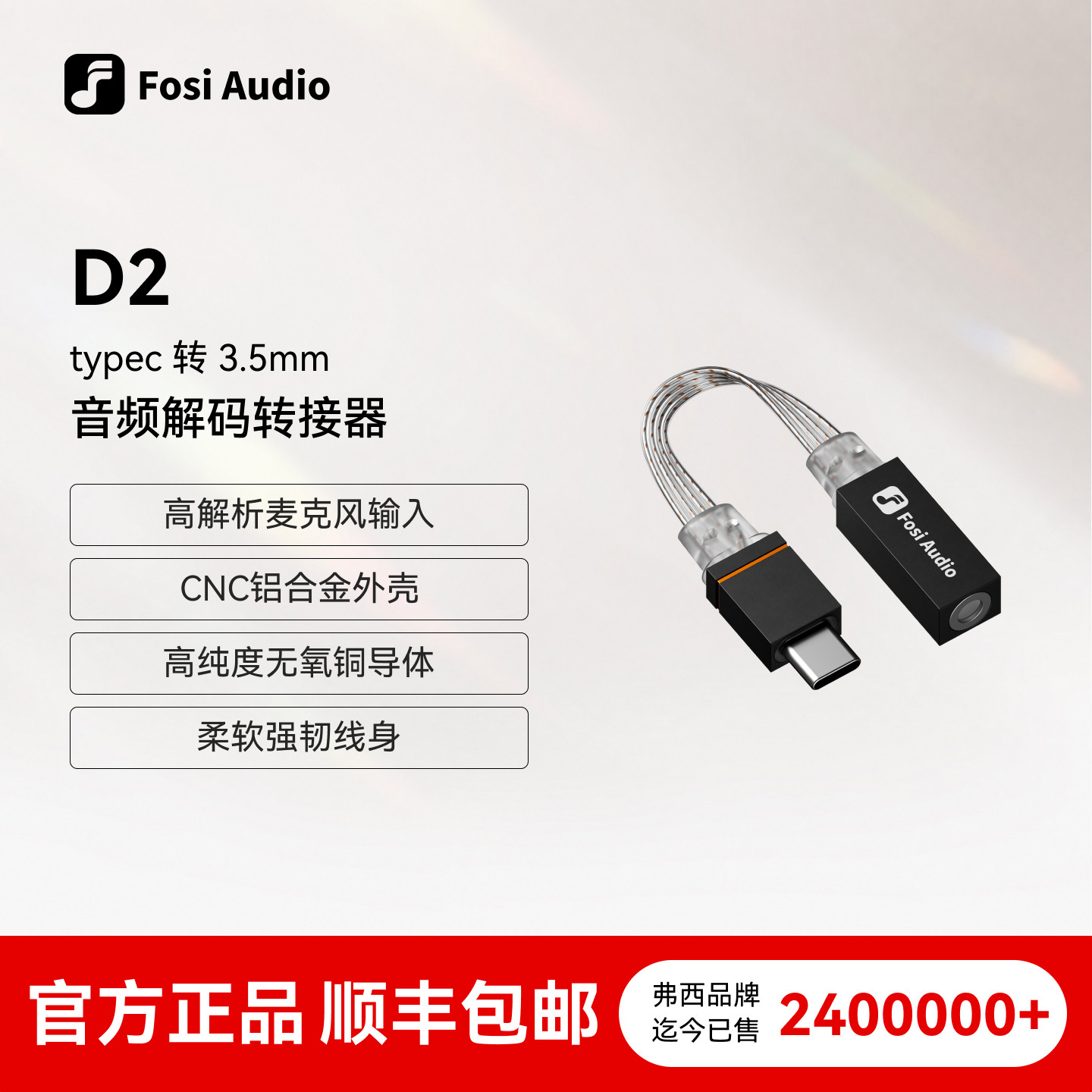 FosiAudio 弗西D2解码转接器CX31993小尾巴typec转35mm音频耳机线