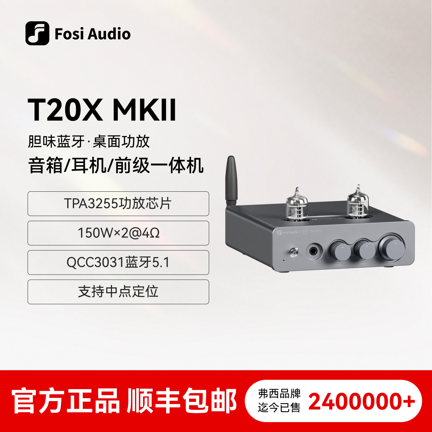 Fosi Audio弗西胆机功放机家用发烧级蓝牙hifi电子管耳放T20XMKII