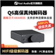 器HIFI发烧级电脑解码 FosiAudio 弗西Q6无损音频DAC纯解码 AKM4493