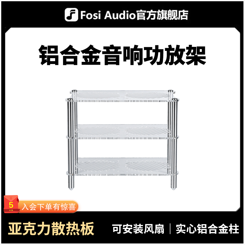 实心铝合金功放架FosiAudio