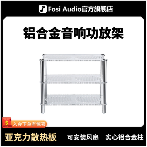 实心铝合金功放架FosiAudio