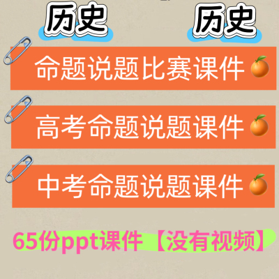 历史高考中考命题说题比赛试卷评析ppt课件
