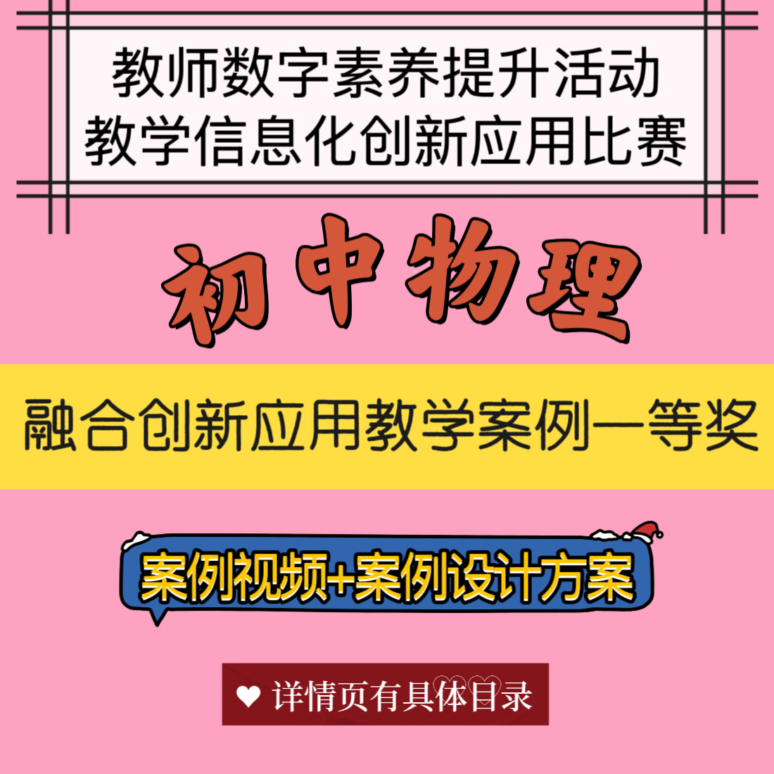 初中物理数字素养提升教学信息化融合创新应用案例设计优质公开课