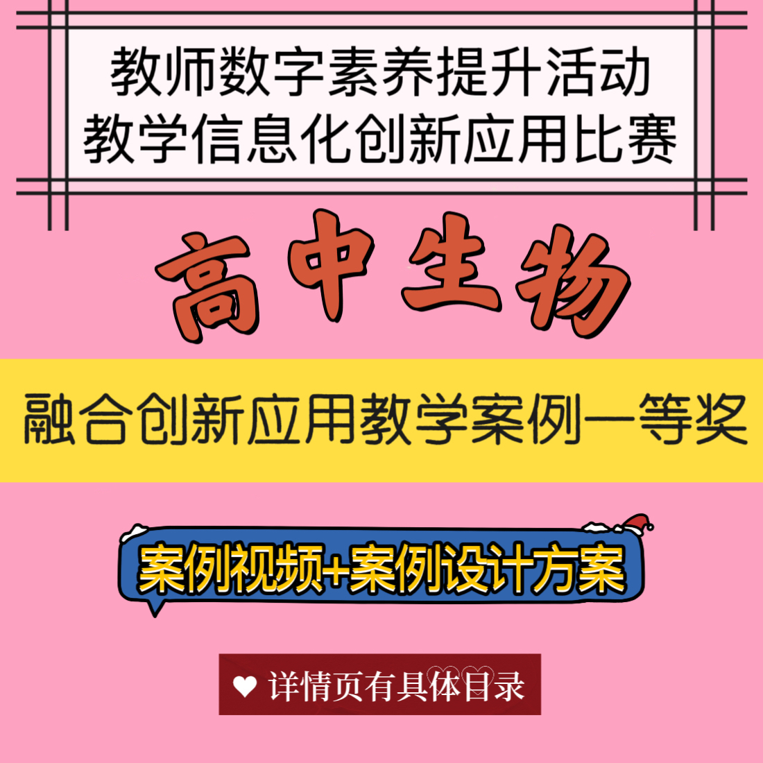 高中生物数字素养提升教学信息化融合创新应用案例设计优质公开课