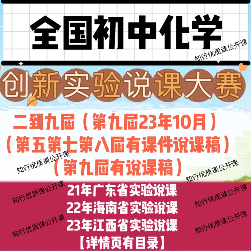 2023年第九9届初中化学全国创新实验说课大赛说课视频课件说课稿