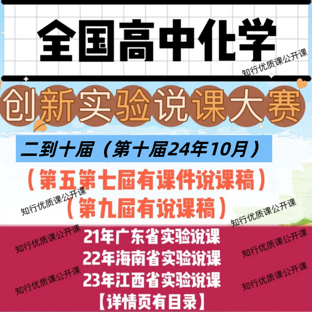 2024年第十10届高中化学全国创新实验说课大赛说课视频课件说课稿