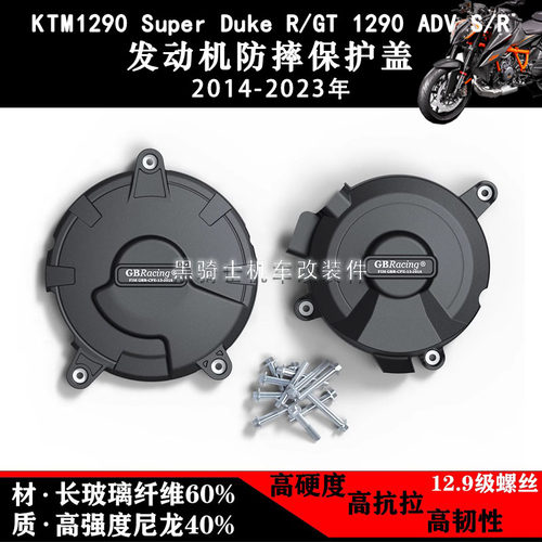 KTM1290SuperDuke发动机边盖